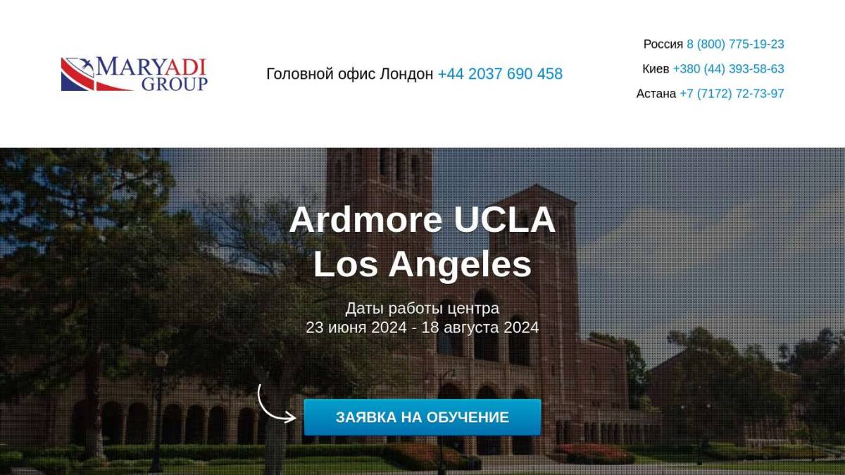 Ardmore UCLA - summer camp